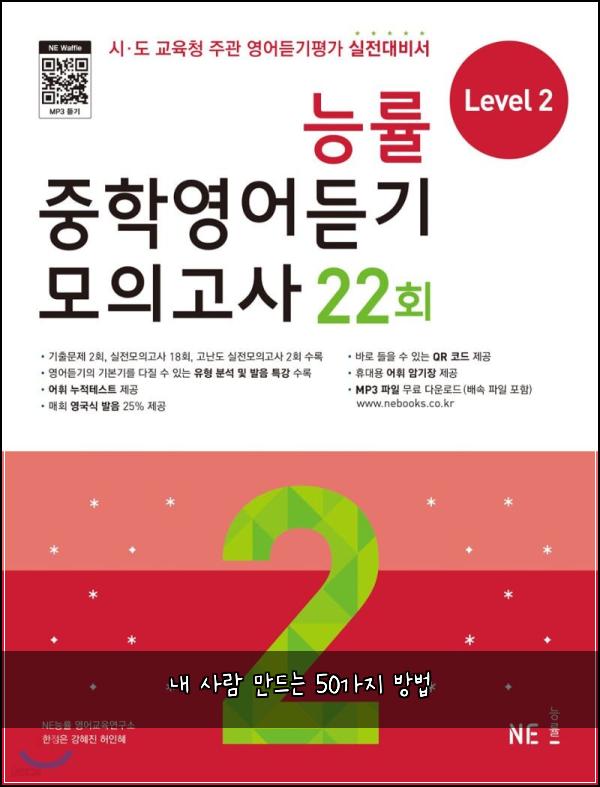 내 사람 만드는 50가지 방법