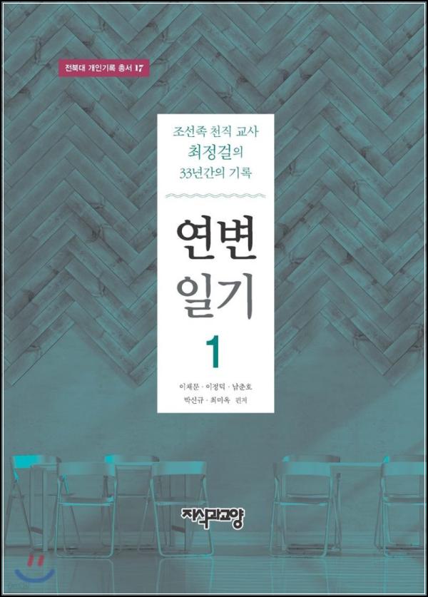연변 이야기: 박연 작가의 삶의 기록, 그 첫 페이지_56