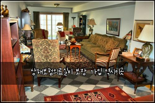 상해보험의료실비 보장 가입 역시이곳