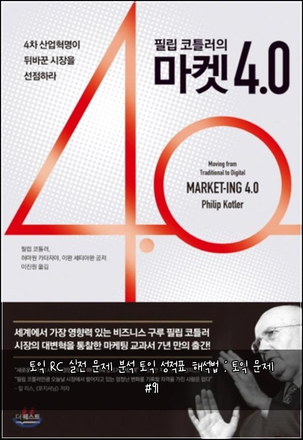 토익 RC 실전 문제 분석 토익 성적표 해석법 : 토익 문제 #91