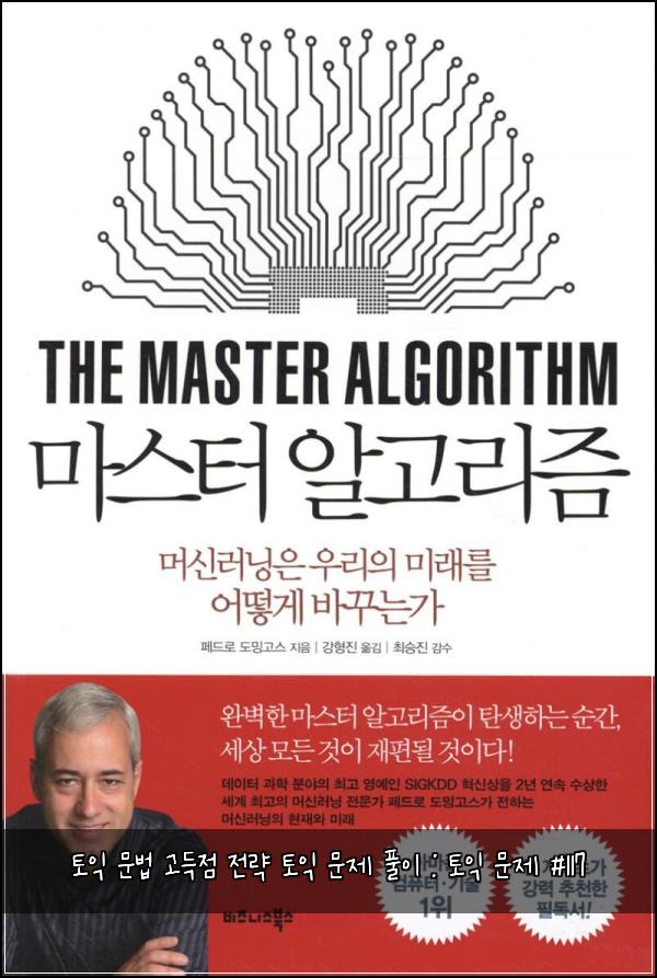 토익 문법 고득점 전략 토익 문제 풀이 : 토익 문제 #117