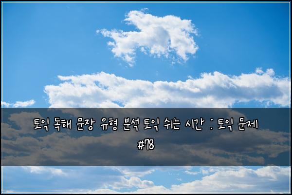 ํ ์ต ๋
ํด ๋ฌธ์ฅ ์ ํ ๋ถ์ ํ ์ต ์ฌ๋ ์๊ฐ : ํ ์ต ๋ฌธ์ #78