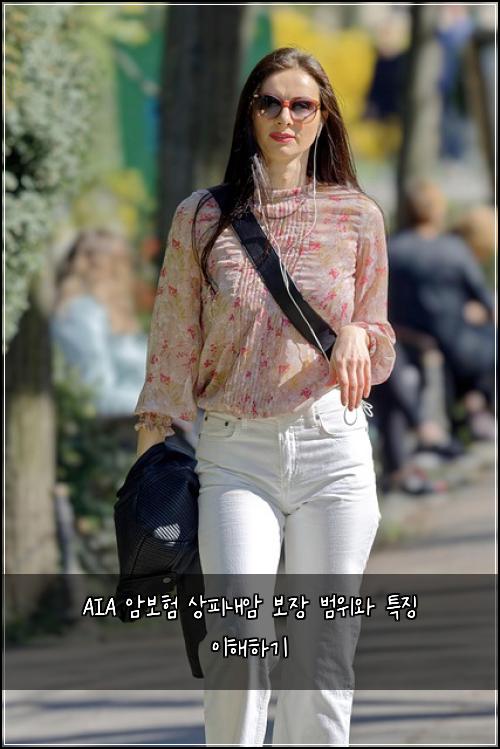 AIA 암보험 상피내암 보장 범위와 특징 이해하기