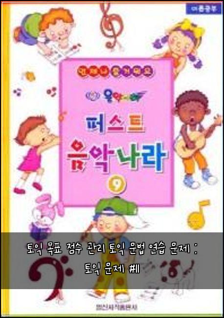 토익 목표 점수 관리 토익 문법 연습 문제 : 토익 문제 #11