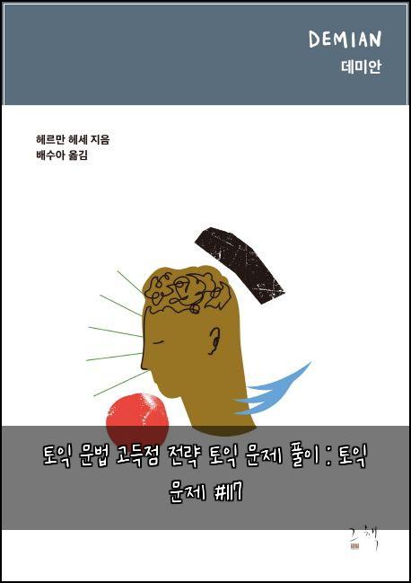 토익 문법 고득점 전략 토익 문제 풀이 : 토익 문제 #117