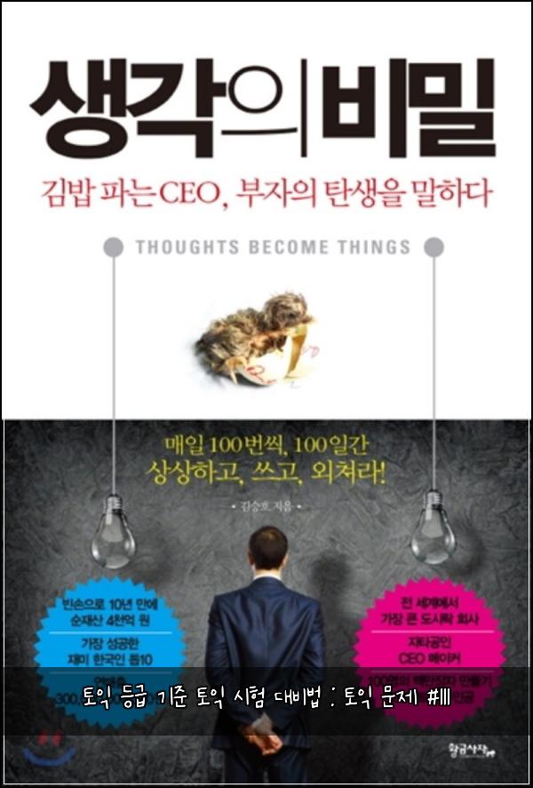 토익 등급 기준 토익 시험 대비법 : 토익 문제 #111