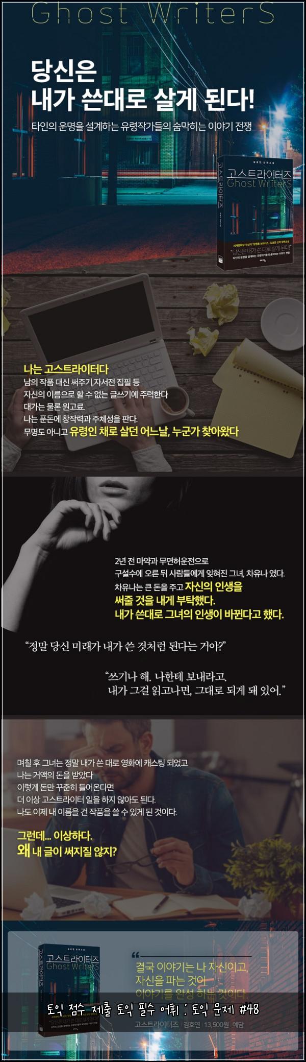 토익 점수 제출 토익 필수 어휘 : 토익 문제 #48