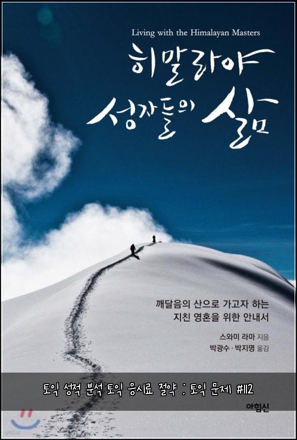 토익 성적 분석 토익 응시료 절약 : 토익 문제 #112