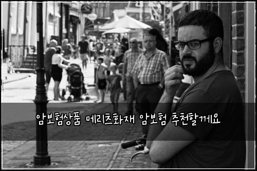 암보험상품 메리츠화재 암보험 추천할께요
