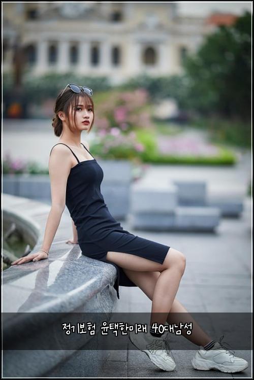 정기보험 윤택한미래  40대남성