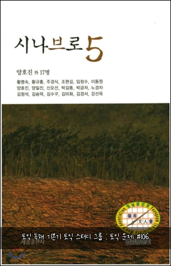 토익 독해 기본기 토익 스터디 그룹 : 토익 문제 #106
