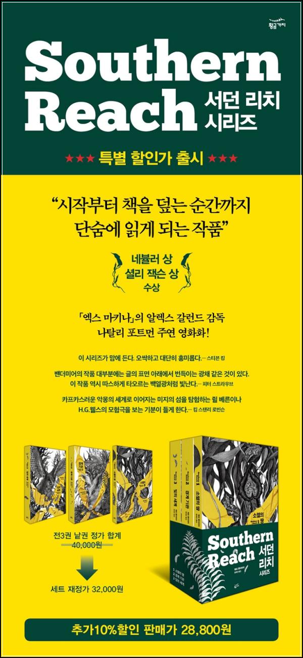 서던 리치 3: 기묘한 시간의 배신감_75