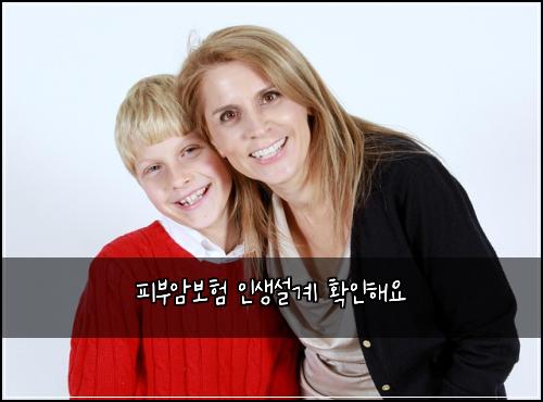 피부암보험 인생설계  확인해요