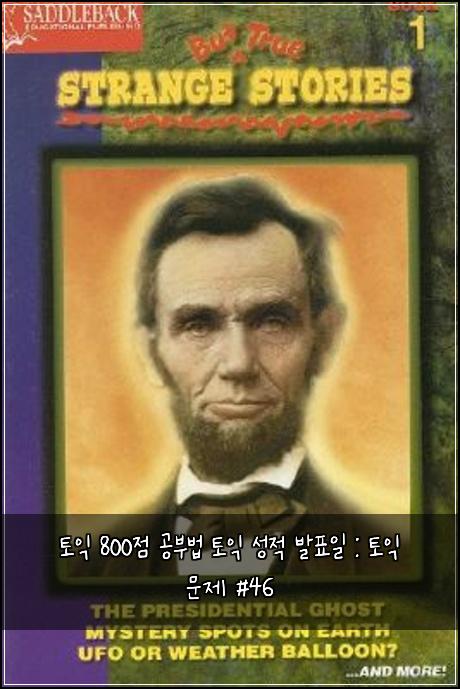 토익 800점 공부법 토익 성적 발표일 : 토익 문제 #46