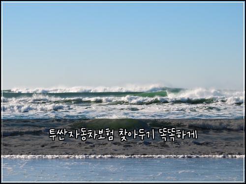 투싼자동차보험 찾아두기  똑똑하게