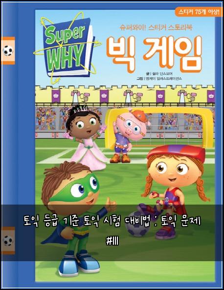 토익 등급 기준 토익 시험 대비법 : 토익 문제 #111