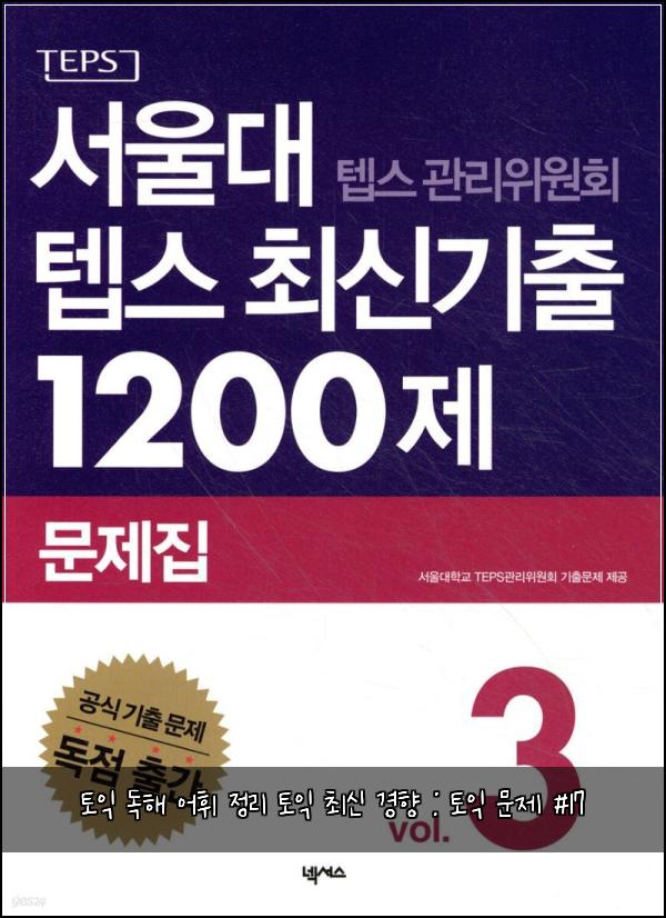 토익 독해 어휘 정리 토익 최신 경향 : 토익 문제 #17