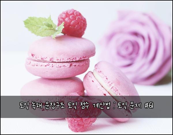 ํ ์ต ๋
ํด ๋ฌธ์ฅ๊ตฌ์กฐ ํ ์ต ์ ์ ๊ณ์ฐ๋ฒ : ํ ์ต ๋ฌธ์ #61
