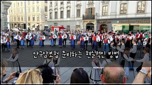 안구암보험 준비하는 현실적인 방법