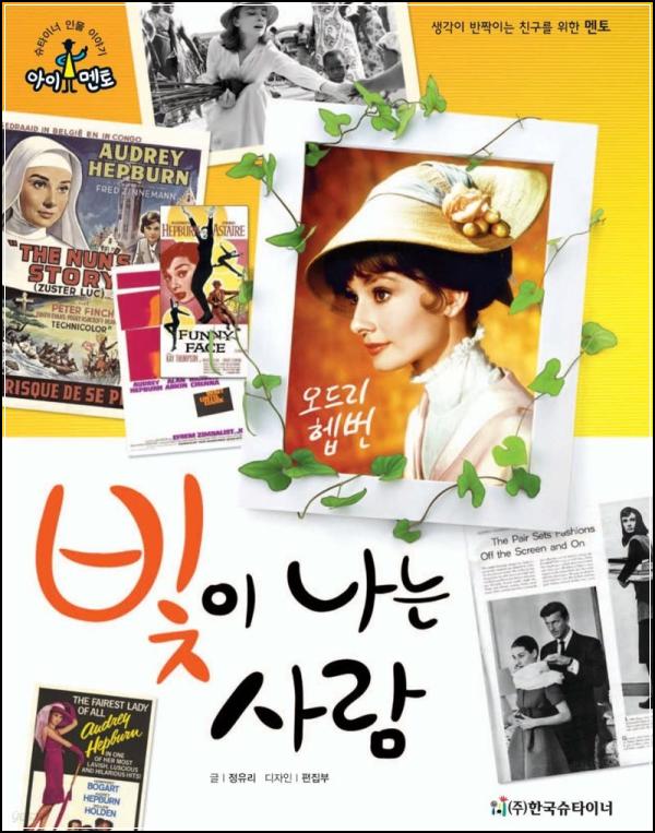 오드리 헵번, 시대를 초월한 빛나는 아이콘_30