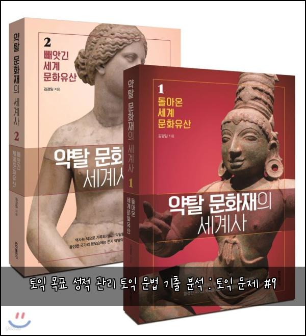 토익 목표 성적 관리 토익 문법 기출 분석 : 토익 문제 #9