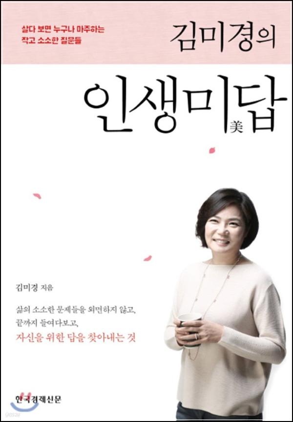 ์ธ์์ ๋ค์ ์ฑํฐ: ๊น๋ฏธ๊ฒฝ์ ์ธ์๋ฏธ๋ต์์ ๊ธธ์ ์ฐพ๋ค_60