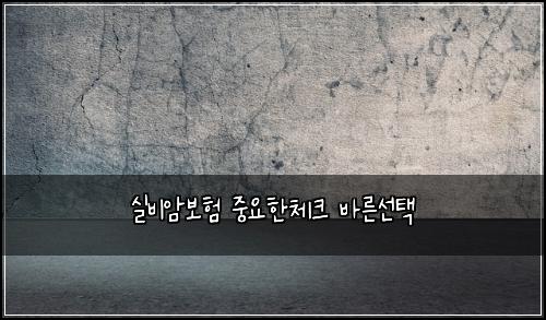 ์ค๋น์๋ณดํ ์ค์ํ์ฒดํฌ ๋ฐ๋ฅธ์ ํ