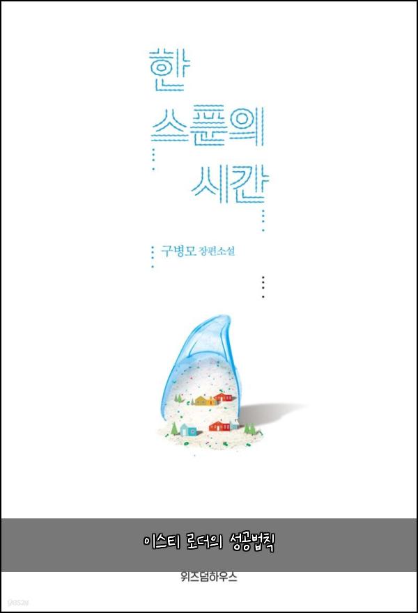 이스티 로더의 성공법칙