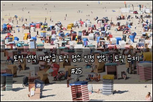 ํ ์ต ์ฑ์ ์ฌ๋ฐ๊ธ ํ ์ต ์ ์ ์ธ์ ๋ฒ์ : ํ ์ต ๋ฌธ์ #25
