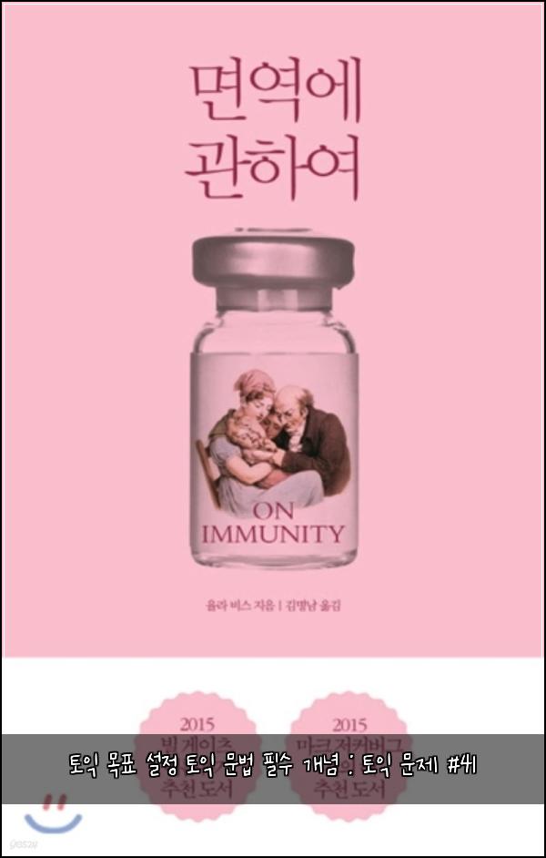 토익 목표 설정 토익 문법 필수 개념 : 토익 문제 #41