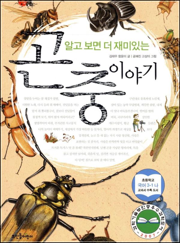 알고보니 꿀잼, 곤충 Fantastick!_62