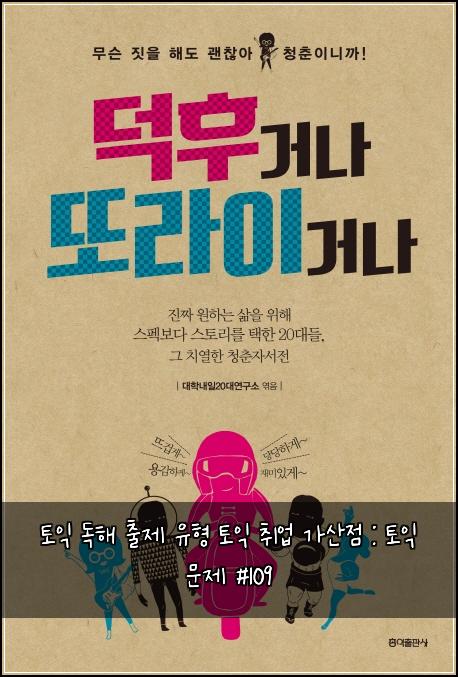 토익 독해 출제 유형 토익 취업 가산점 : 토익 문제 #109