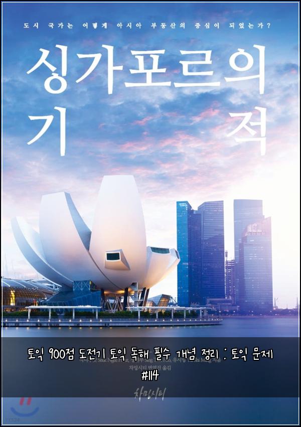 토익 900점 도전기 토익 독해 필수 개념 정리 : 토익 문제 #114