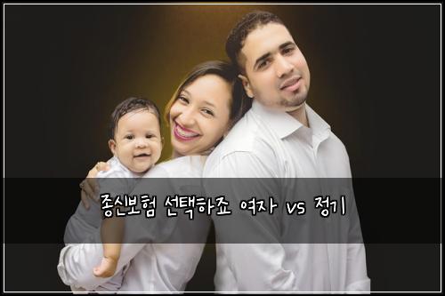 ์ข
์ ๋ณดํ ์ ํํ์ฃ ์ฌ์ vs ์ ๊ธฐ