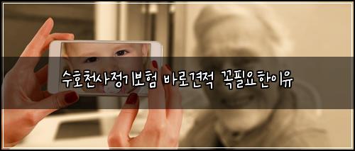 수호천사정기보험 바로견적  꼭필요한이유