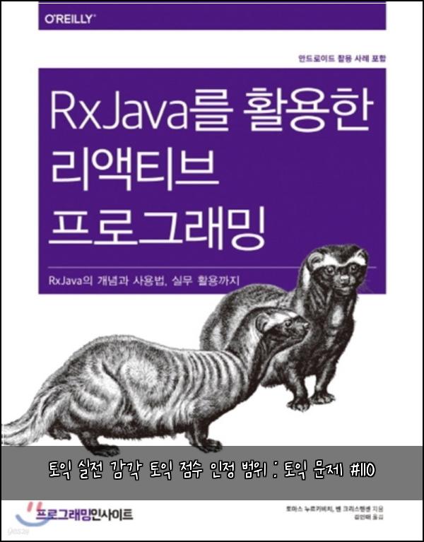 토익 실전 감각 토익 점수 인정 범위 : 토익 문제 #110
