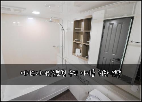 에이스자녀안심보험 우리 아이를 위한 선택