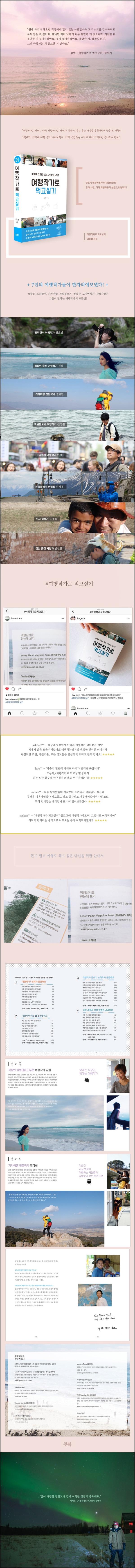 여행작가로 먹고살기: 꿈을 현실로 만드는 클릭_74
