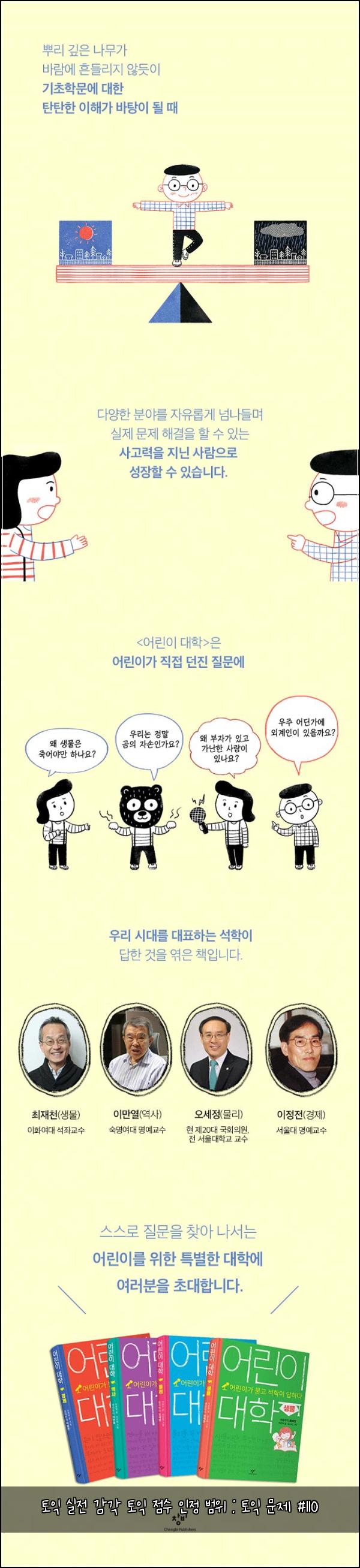 토익 실전 감각 토익 점수 인정 범위 : 토익 문제 #110