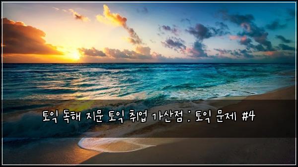 ํ ์ต ๋
ํด ์ง๋ฌธ ํ ์ต ์ทจ์
๊ฐ์ฐ์ : ํ ์ต ๋ฌธ์ #4