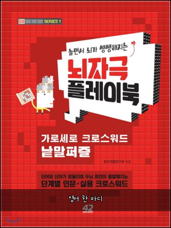 영어 한 마디