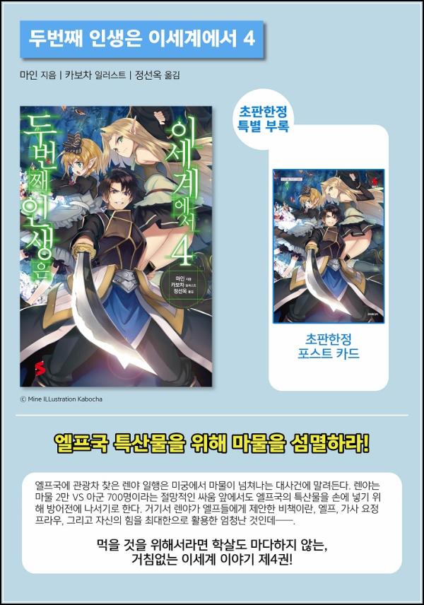 두 번째 인생은 이세계에서 4: 렌야, 이번엔 엘프를 홀리다!_98