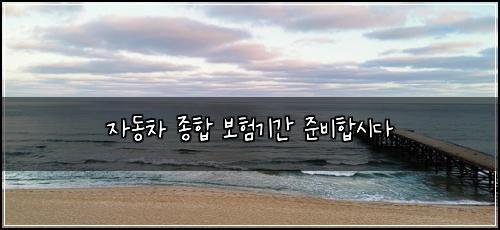 ์๋์ฐจ ์ข
ํฉ ๋ณดํ๊ธฐ๊ฐ ์ค๋นํฉ์๋ค