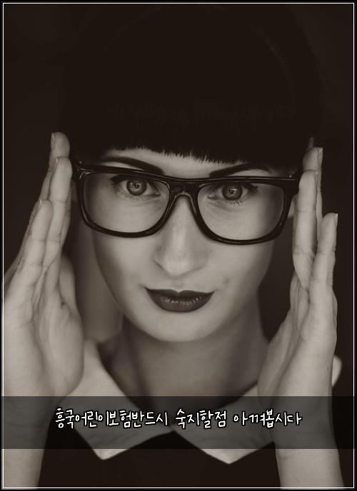 흥국어린이보험반드시 숙지할점 아껴봅시다