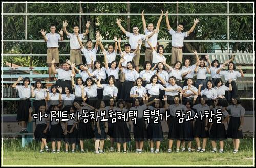 다이렉트자동차보험혜택 특별가 참고사항들