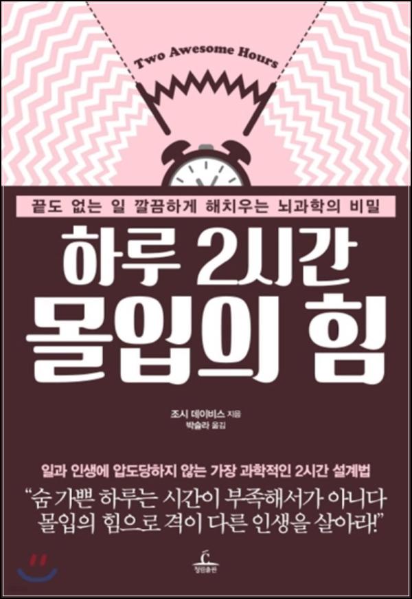 🔥번아웃 극복🔥 하루 2시간 몰입의 힘: 생산성을 폭발시키는 5가지 방법_82