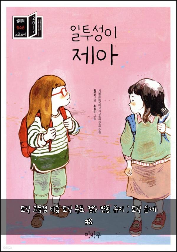 토익 고득점 비율 토익 목표 점수 변동 유지 : 토익 문제 #8