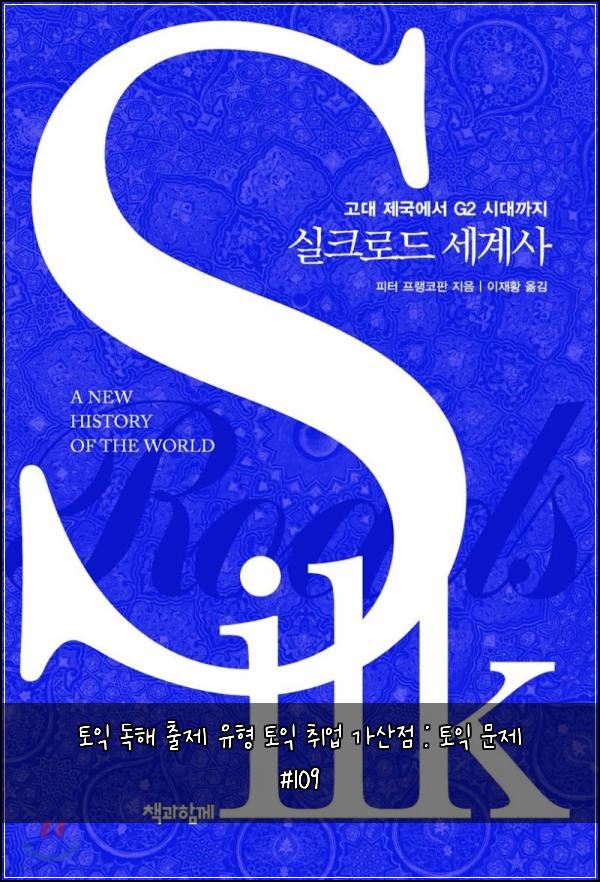 토익 독해 출제 유형 토익 취업 가산점 : 토익 문제 #109