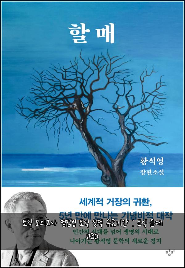 ํ ์ต ๋ชจ์๊ณ ์ฌ ์ ๊ฒ๋ฒ ํ ์ต ์ฑ์ ์ ํจ๊ธฐ๊ฐ : ํ ์ต ๋ฌธ์ #30