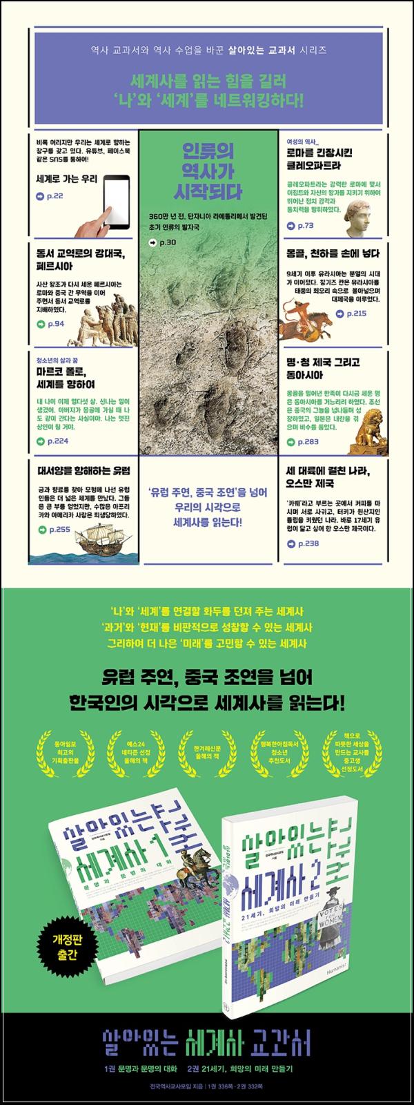 살아있는 세계사 교과서 1: 민주적 세상으로 이끄는 역사 나침반_92